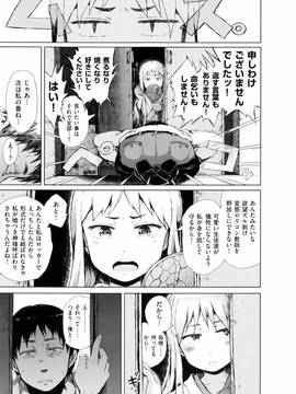 [御免なさい] だから神様、ボクにしか見えないちいさな恋人をください。 [メロンブックス限定購入特典付]_P137