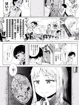 [御免なさい] だから神様、ボクにしか見えないちいさな恋人をください。 [メロンブックス限定購入特典付]_P138