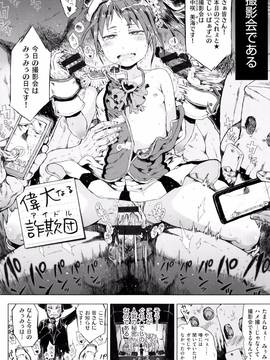 [御免なさい] だから神様、ボクにしか見えないちいさな恋人をください。 [メロンブックス限定購入特典付]_P140