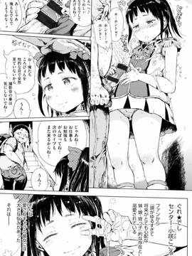 [御免なさい] だから神様、ボクにしか見えないちいさな恋人をください。 [メロンブックス限定購入特典付]_P143