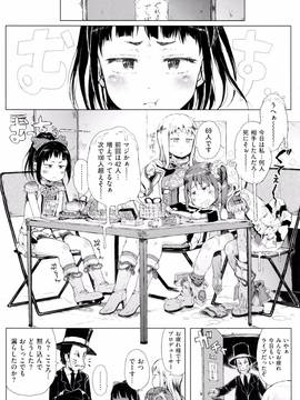 [御免なさい] だから神様、ボクにしか見えないちいさな恋人をください。 [メロンブックス限定購入特典付]_P144