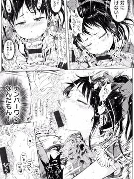 [御免なさい] だから神様、ボクにしか見えないちいさな恋人をください。 [メロンブックス限定購入特典付]_P155