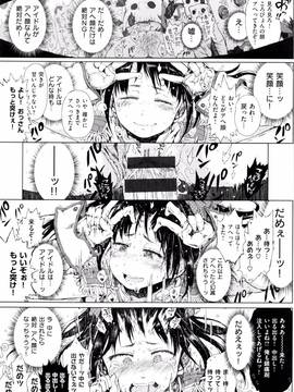 [御免なさい] だから神様、ボクにしか見えないちいさな恋人をください。 [メロンブックス限定購入特典付]_P163