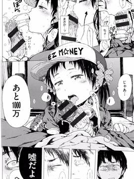 [御免なさい] だから神様、ボクにしか見えないちいさな恋人をください。 [メロンブックス限定購入特典付]_P194