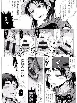 [御免なさい] だから神様、ボクにしか見えないちいさな恋人をください。 [メロンブックス限定購入特典付]_P196