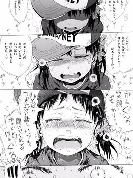 [御免なさい] だから神様、ボクにしか見えないちいさな恋人をください。 [メロンブックス限定購入特典付]_P198