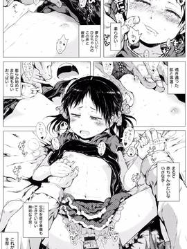 [御免なさい] だから神様、ボクにしか見えないちいさな恋人をください。 [メロンブックス限定購入特典付]_P205