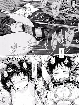 [御免なさい] だから神様、ボクにしか見えないちいさな恋人をください。 [メロンブックス限定購入特典付]_P206