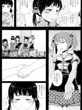 [御免なさい] だから神様、ボクにしか見えないちいさな恋人をください。 [メロンブックス限定購入特典付]_P217