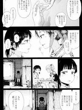 [御免なさい] だから神様、ボクにしか見えないちいさな恋人をください。 [メロンブックス限定購入特典付]_P218