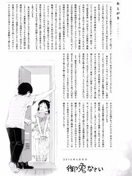 [御免なさい] だから神様、ボクにしか見えないちいさな恋人をください。 [メロンブックス限定購入特典付]_P223