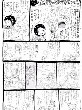 [御免なさい] だから神様、ボクにしか見えないちいさな恋人をください。 [メロンブックス限定購入特典付]_P224