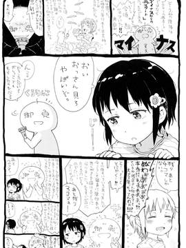 [御免なさい] だから神様、ボクにしか見えないちいさな恋人をください。 [メロンブックス限定購入特典付]_P225