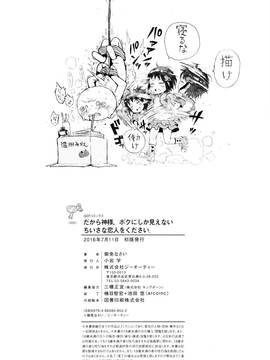 [御免なさい] だから神様、ボクにしか見えないちいさな恋人をください。 [メロンブックス限定購入特典付]_P226