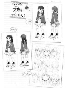 [御免なさい] だから神様、ボクにしか見えないちいさな恋人をください。 [メロンブックス限定購入特典付]_P228