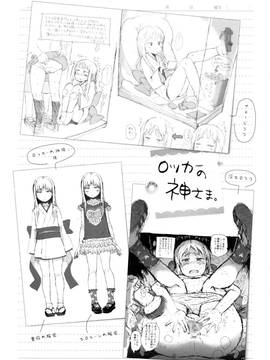 [御免なさい] だから神様、ボクにしか見えないちいさな恋人をください。 [メロンブックス限定購入特典付]_P229
