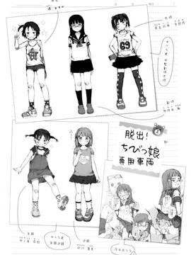 [御免なさい] だから神様、ボクにしか見えないちいさな恋人をください。 [メロンブックス限定購入特典付]_P230