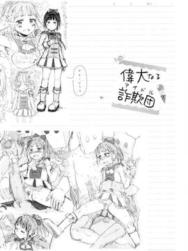 [御免なさい] だから神様、ボクにしか見えないちいさな恋人をください。 [メロンブックス限定購入特典付]_P232