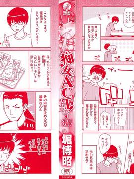 [風的工房][堀博昭] 痴女ACT!_006
