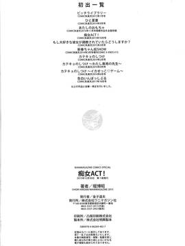 [風的工房][堀博昭] 痴女ACT!_217