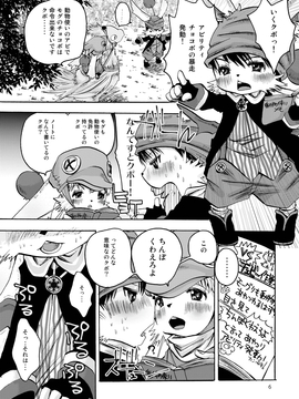 (C78) [アトリエDr.HEAD'S (加藤茶吉)] エロモグ4 (ファイナルファンタジーXI)_Eromogu_006