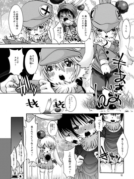 (C78) [アトリエDr.HEAD'S (加藤茶吉)] エロモグ4 (ファイナルファンタジーXI)_Eromogu_018