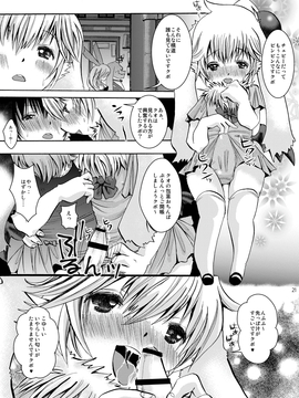 (C78) [アトリエDr.HEAD'S (加藤茶吉)] エロモグ4 (ファイナルファンタジーXI)_Eromogu_021