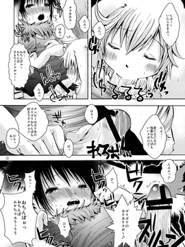 (C78) [アトリエDr.HEAD'S (加藤茶吉)] エロモグ4 (ファイナルファンタジーXI)_Eromogu_022