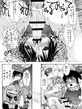(C78) [アトリエDr.HEAD'S (加藤茶吉)] エロモグ4 (ファイナルファンタジーXI)_Eromogu_026