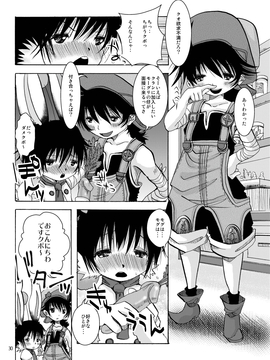 (C78) [アトリエDr.HEAD'S (加藤茶吉)] エロモグ4 (ファイナルファンタジーXI)_Eromogu_030