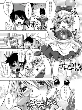(C78) [アトリエDr.HEAD'S (加藤茶吉)] エロモグ4 (ファイナルファンタジーXI)_Eromogu_031
