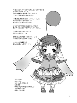 (C78) [アトリエDr.HEAD'S (加藤茶吉)] エロモグ4 (ファイナルファンタジーXI)_Eromogu_038