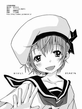 (SUPER21) [アトリエDr.HEAD'S (加藤茶吉)] 少年絶対領域_42