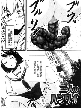 [椎名波] わたしたちのひりだす快楽_006