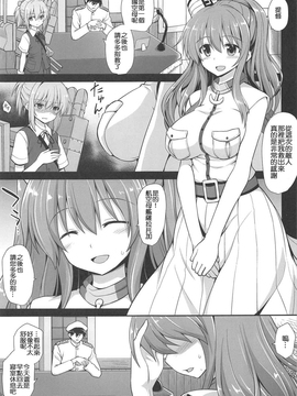 [為了尾牙抽獎而翻譯本子集氣的洨五漢化] (C91) [悪転奏進 (黒糖ニッケ)] 艦娘着妊サラトガ触手寄生レポート (艦隊これくしょん -艦これ-)_002