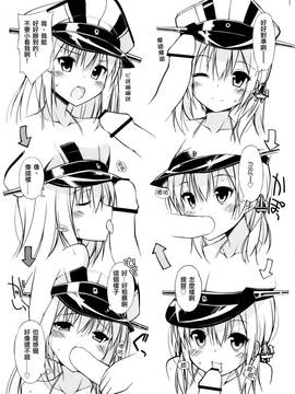 [文文+叢雲阻力小漢化] (C87) [Digital Flyer (大田優一)] ビスコレ -Bismarck Collection 2014- (艦隊これくしょん -艦これ-)_022