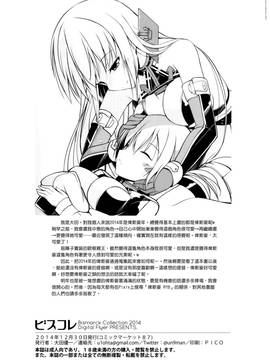[文文+叢雲阻力小漢化] (C87) [Digital Flyer (大田優一)] ビスコレ -Bismarck Collection 2014- (艦隊これくしょん -艦これ-)_034