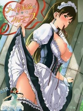 [空気系☆漢化] (C91) [てろめあな (ぐすたふ)] メイド美波のご奉仕フルコース (アイドルマスター シンデレラガールズ)_002