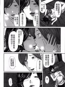 [御手洗佑樹] 相姦のレプリカ_115