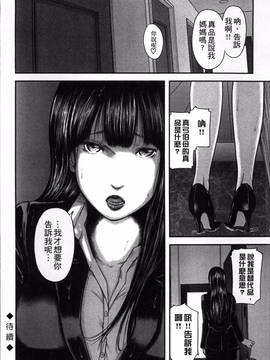 [御手洗佑樹] 相姦のレプリカ_195