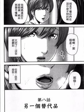 [御手洗佑樹] 相姦のレプリカ_197