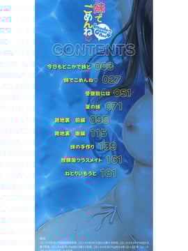 [風的工房][西川康] 妹でごめんね_003