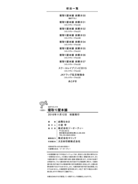 [風的工房][由雅なおは] 寝取り屋本舗_200