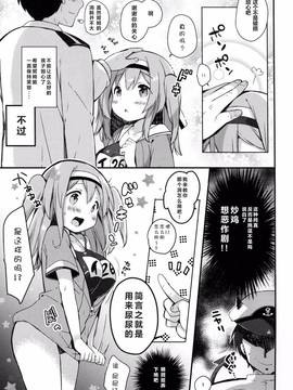 [CE家族社] (C91) [mocha*2popcorn (きびぃもか)] ニムのひみつのスキマ (艦隊これくしょん -艦これ-)_007
