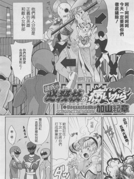 [不負責任個人漢化] [加山紀章] 彼氏の必殺技が痛いから (コミックメガストアH 2010年3月号)_002