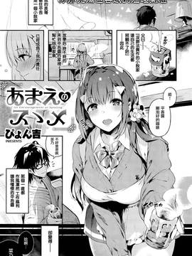[無邪気漢化組] [ぴょん吉] あまえのスゝメ (COMIC 快楽天ビースト 2016年6月号)_005