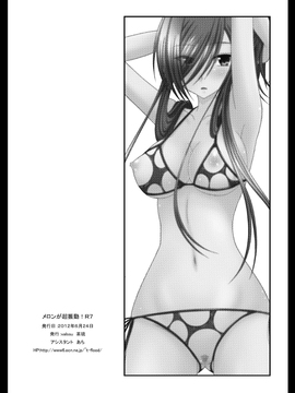 [valssu (茶琉)] メロンが超振動! R7 (深淵傳奇) [流星汉化] [DL版]_048