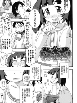 [みやはらみみかき] ゆみちゃんちの (幼式便所)