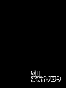 [A-office (友美イチロウ)] 季刊友美イチロウvol.10 (艦隊これくしょん -艦これ) [DL版]_067