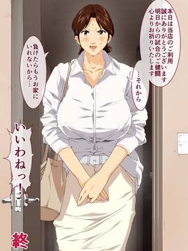 (同人CG集) [JUNKセンター亀横ビル] お母さん美津子デリバリーヘルス お母さんボディーの密着お説教プレイ (ヒカルの碁)_082